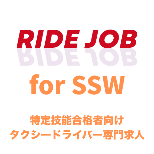 SSW サービスバナー