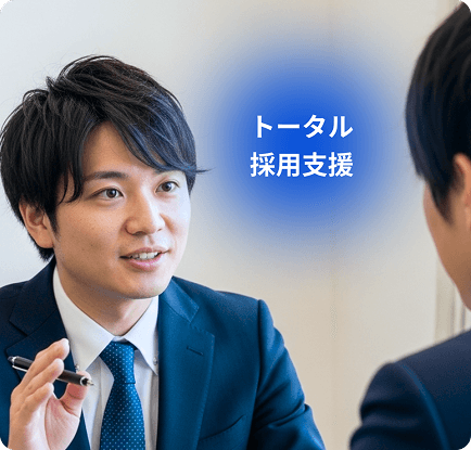 専任コンサルタントの面談支援