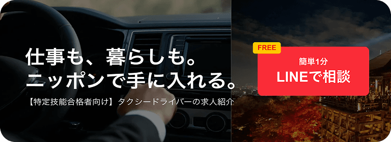 特定技能向け LINE 相談