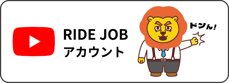 RIDE JOB YouTube アカウント